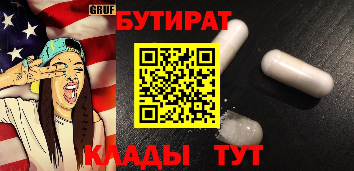 Нижний Тагил  Бутират  Вход с VPN  БУТИРАТ Butirat 