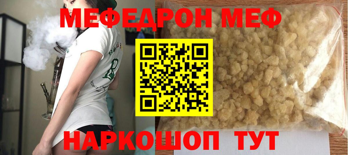 МЕФ  Мефедрон VHQ  Вход с VPN  МЕФ мука  Нижний Тагил 