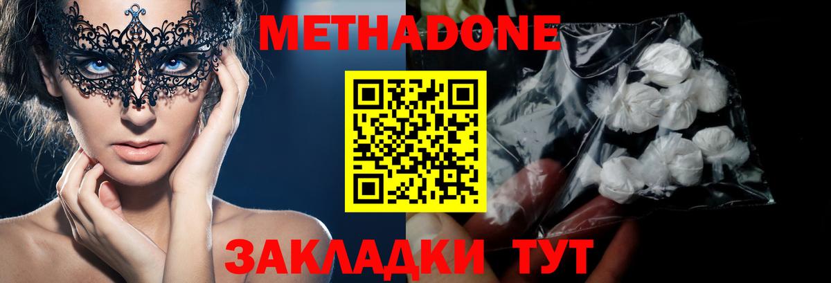 Нижний Тагил  МЕТАДОН methadone  Метадон methadone  Вход с VPN 
